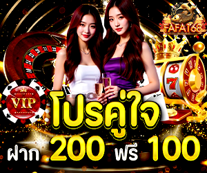 โปรคู่ใจ
