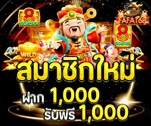 โปรสมาชิกใหม่